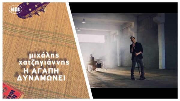 Κατηγορία Video Clip POP ROCK – Mad VMA 2014 by Airfasttickets