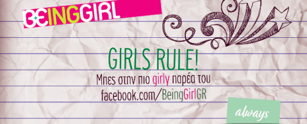 Being Girl από την Always!