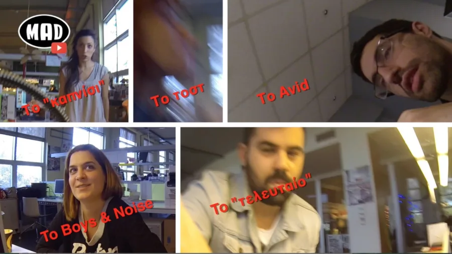 Κολάζ από πλάνα vlog του Fran στις εγκαταστάσεις του MAD.