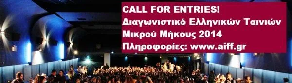 Πλήθος κόσμου σε κινηματογραφική αίθουσα με banner για το 20ο Διεθνές Φεστιβάλ Κινηματογράφου της Αθήνας.