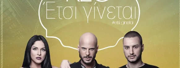 Το συγκρότημα REC σε προωθητική φωτογραφία για το τραγούδι Έτσι Γίνεται.
