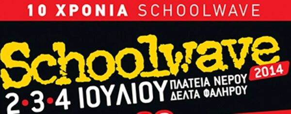Το Schoolwave κλείνει 10 χρόνια και το γιορτάζει!