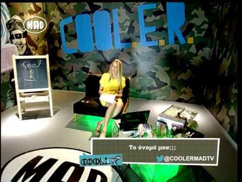 Εσύ έχεις παρατσούκλι? (Cooler 11/6/14)