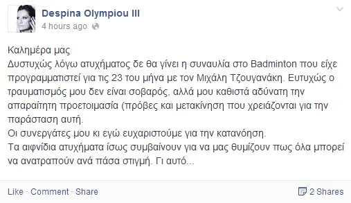 despoina olympiou