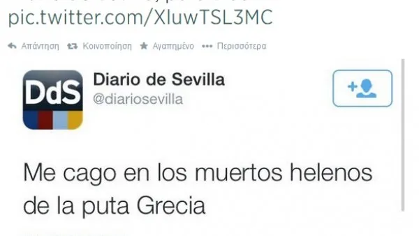 Στιγμιότυπο από υβριστικό tweet της Diario de Sevilla για την Ελλάδα.