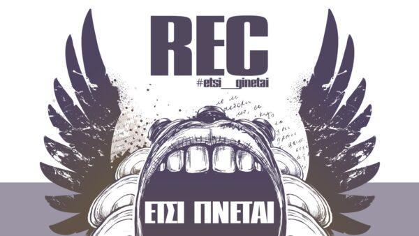 Ακούστε το super freakout remix του “Έτσι γίνεται” των REC!