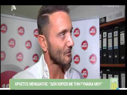 Χρήστος Μενιδιάτης: Ενοχλημένος με τις φήμες που λένε ότι χωρίζει