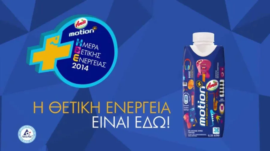 Διαφημιστικό banner για την Amita Motion Ημέρα Θετικής Ενέργειας 2014.
