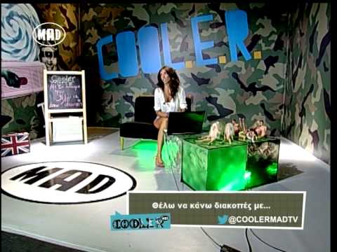 Θέλω να κάνω διακοπές με… (COOL.E.R 31.7.14)