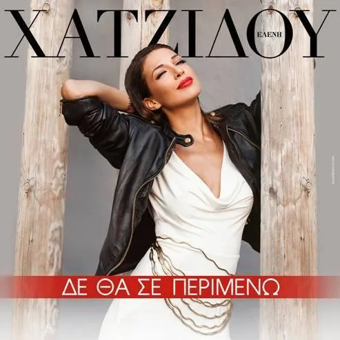 eleni xatzidou2
