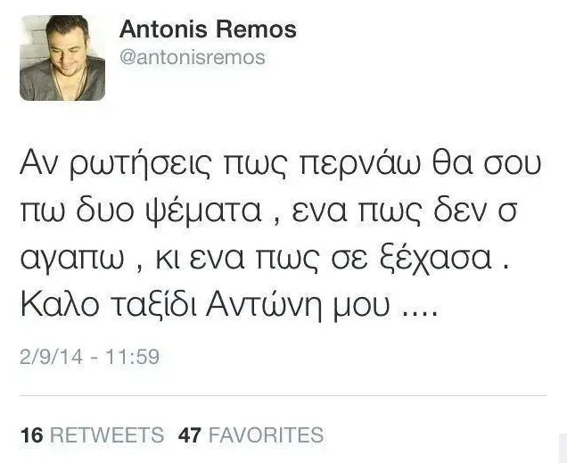 antonis remos