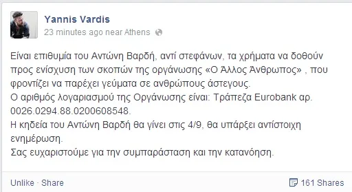 giannis vardis