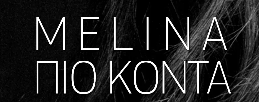 Το εξώφυλλο του single «Πιο Κοντά» της Melina Mammas.