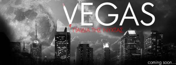 Oι Vegas έγιναν Παιδιά της Νύχτας! Πάρτε μια γεύση από το νέο τους video clip
