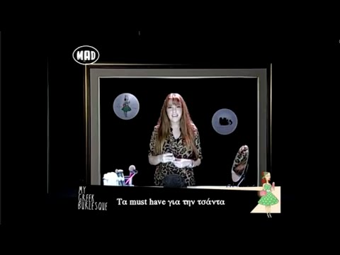 It’s Burlesque Time με την Μάρα Σαμαρτζή (Fashion Music Project 25/10/14)