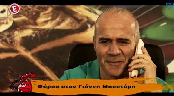 Mhtsi Show: Απίστευτη φάρσα στον Γιάννη Μπουτάρη με Γιώργο Νταλάρα και…Παόλα!