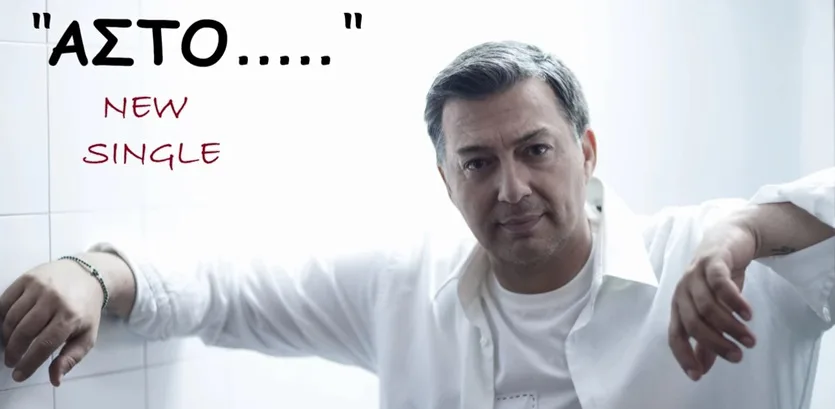 Ο Νίκος Μακρόπουλος σε προωθητική φωτογραφία για το single Άστο.