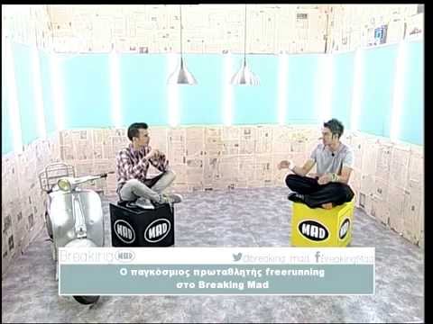 O Παγκόσμιος Πρωταθλητής FREERUNNING Δημήτρης Κυρσανίδης στο Breaking Mad