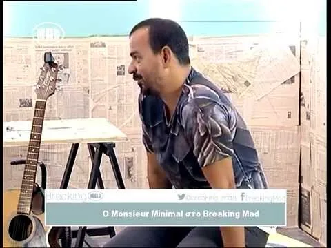 Ο Monsieur Minimal σε συνέντευξη στην εκπομπή Breaking Mad.