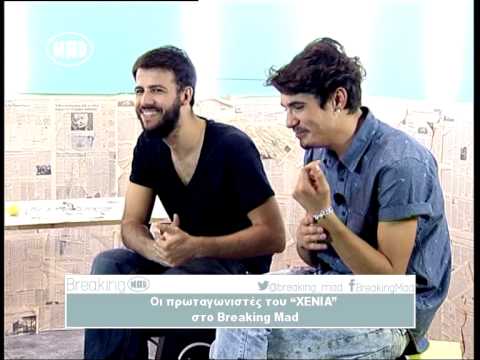 Oι πρωταγωνιστές της ταινίας “Xenia” στο Breaking Mad (28/9/14)