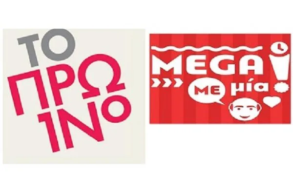 Λογότυπα των εκπομπών Το Πρωινό και Mega με Μία