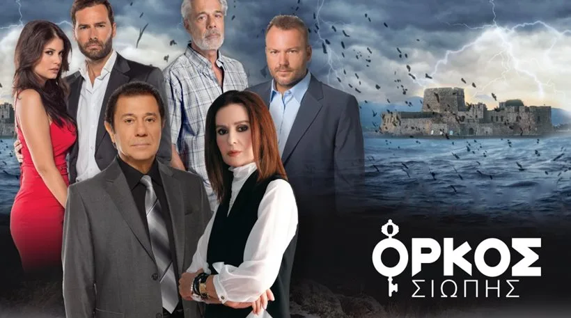 Πρωταγωνιστές της σειράς Όρκος Σιωπής σε δραματική αφίσα.