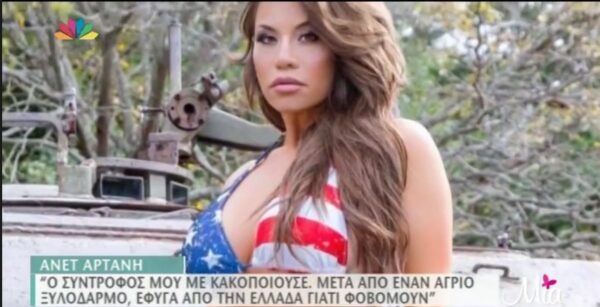 Σοκαριστική αποκάλυψη από την Αννέτ: «Μου χτυπούσε το κεφάλι στα πλακάκια. Έπεφταν τούφες από τα μαλλιά μου»
