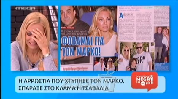 Σπάραξε στο κλάμα η Τσαβαλιά! Η ασθένεια που χτύπησε τον Μάρκο!