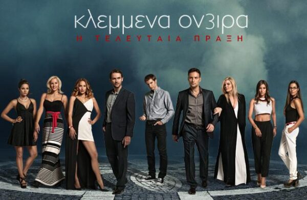“Κλεμμένα όνειρα”: Το πάρτι πριν την φετινή πρεμιέρα- Τι δήλωσαν οι συντελεστές!