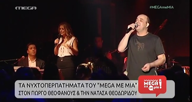 Το ντουέτο του Μάρκου Σεφερλή με την Νατάσα Θεοδωρίδου! Έκλαιγε ο κόσμος από τα γέλια- ΒΙΝΤΕΟ