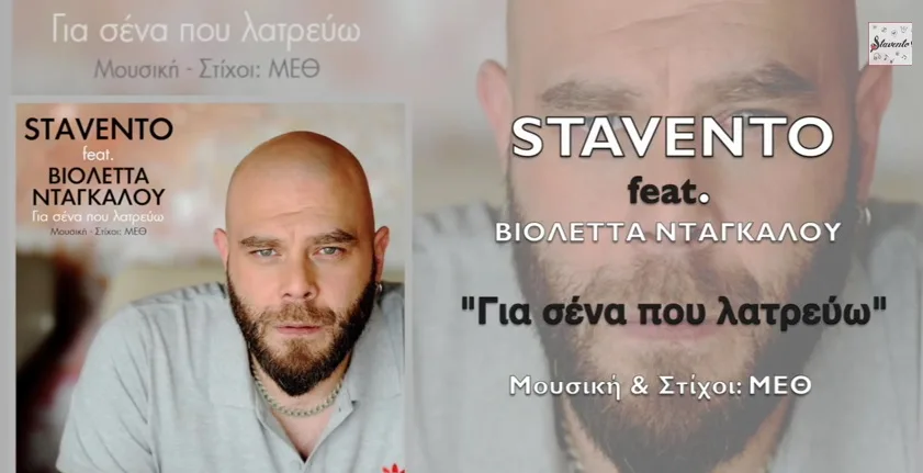 Ο Μιχάλης Κουινέλης των Stavento σε προωθητική εικόνα για το τραγούδι Για σένα που λατρεύω.