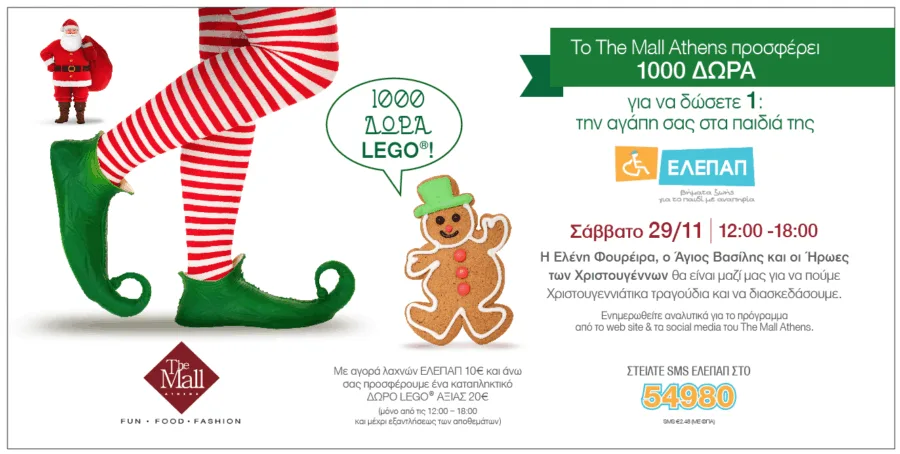 Αφίσα για χριστουγεννιάτικη εκδήλωση στο The Mall Athens με τον Άγιο Βασίλη και ξωτικό.