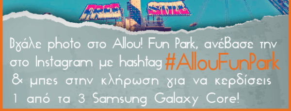 Διαγωνισμός Instagram Allou! Fun Park!: Οι νικητές