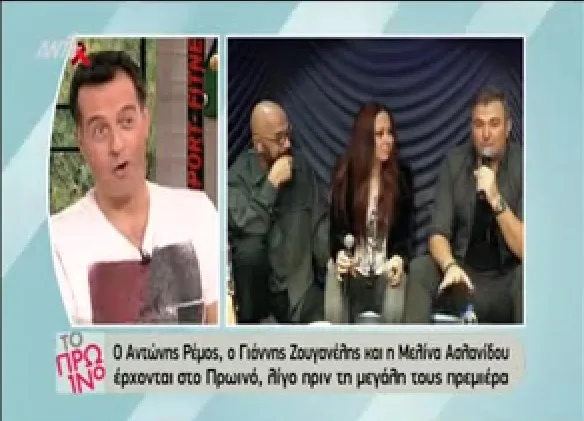 Ο Αντώνης Ρέμος, ο Γιάννης Ζουγανέλης και η Μελίνα Ασλανίδου σε τηλεοπτική εκπομπή.