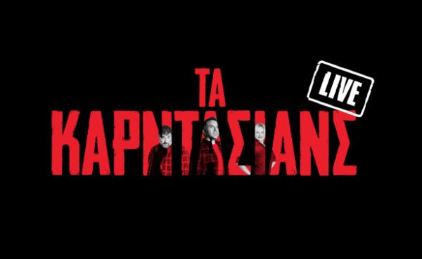Καρντάσιανς: Εκτός της εκπομπής ο Δημήτρης Σταρόβας;