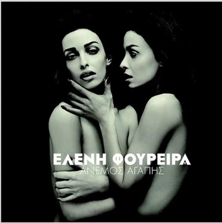 foureira-gymnh