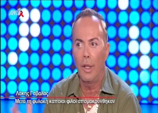 Λάκης Γαβαλάς: «Περνάω δύκολα. Καμιά φορά τρώω την τροφή του σκύλου μου»