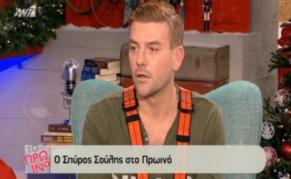 Σπύρος Σούλης: «Θα μπορούσα να έχω παιδί δύο φορές»