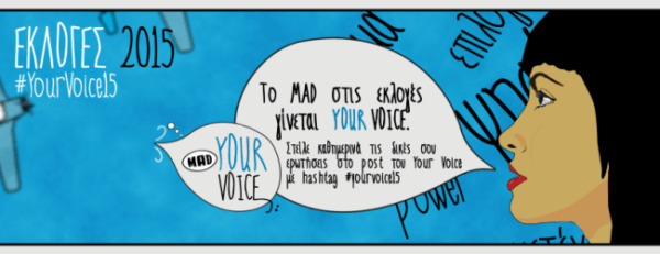 Στις εκλογές, το MAD γίνεται YOURVOICE!