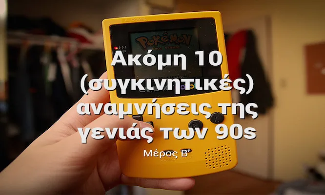 Κίτρινο Game Boy Color με το παιχνίδι Pokémon στην οθόνη και κείμενο για αναμνήσεις των 90s.