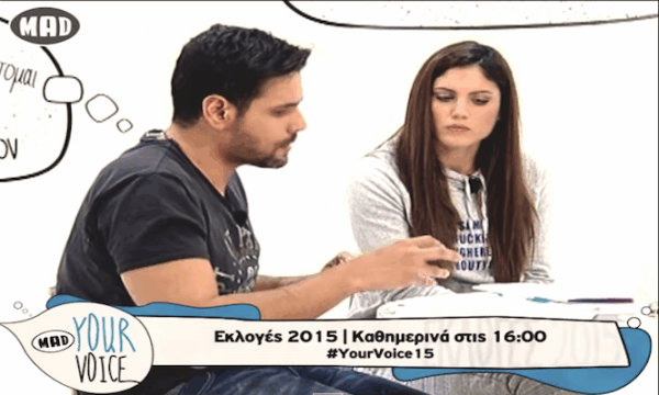 Και σήμερα, το MAD για τις εκλογές γίνεται Your Voice!