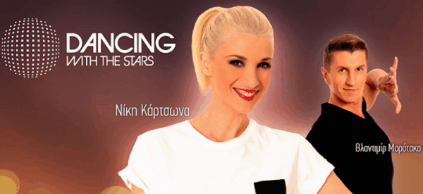 Dancing with the Stars: Αποχώρησε η Νίκη Κάρτσωνα