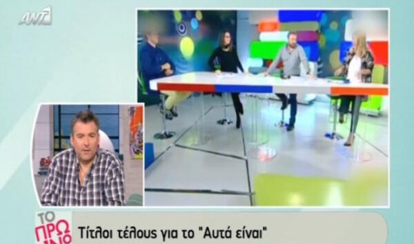 Λιάγκας για “Αυτά είναι”: «Θα σας πω τι ξέρω! Ήταν μια απόφαση που είχε ληφθεί…»