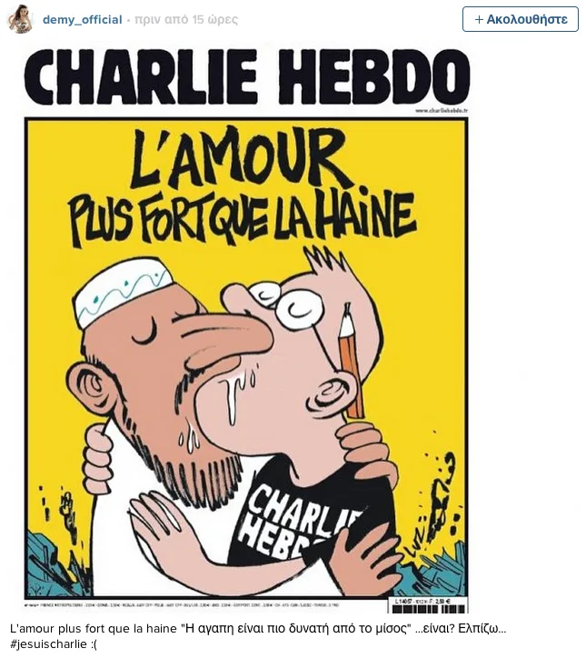 Τα διάσημα Je suis Charlie στα