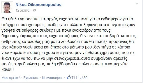 oikonomopoulos3