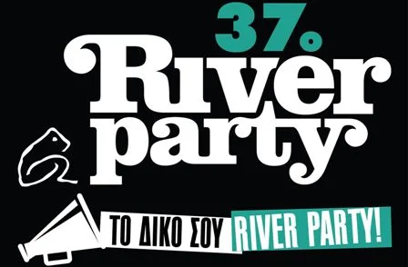 Λογότυπο του 37ου River Party με το σύνθημα Το δικό σου River Party.