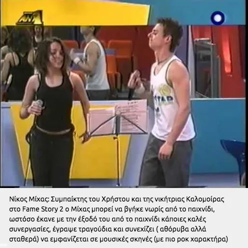 Νίκος Μίχας