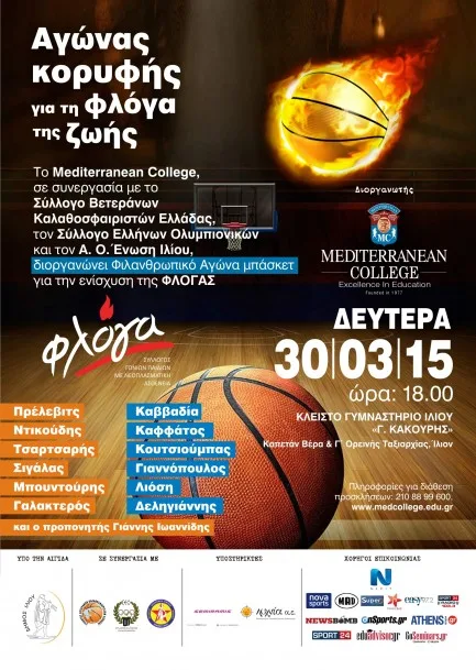 basket-floga ΤΕΛΙΚΗ