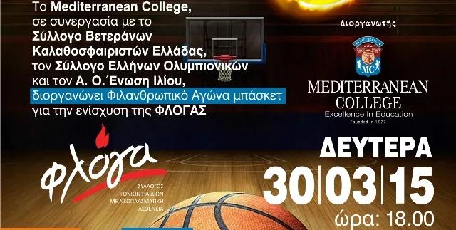 Αφίσα φιλανθρωπικού αγώνα μπάσκετ για τη Φλόγα από το Mediterranean College.