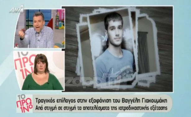 Ο Γιώργος Λιάγκας και μια γυναίκα σε τηλεοπτικό παράθυρο δίπλα σε φωτογραφία του Βαγγέλη Γιακουμάκη.